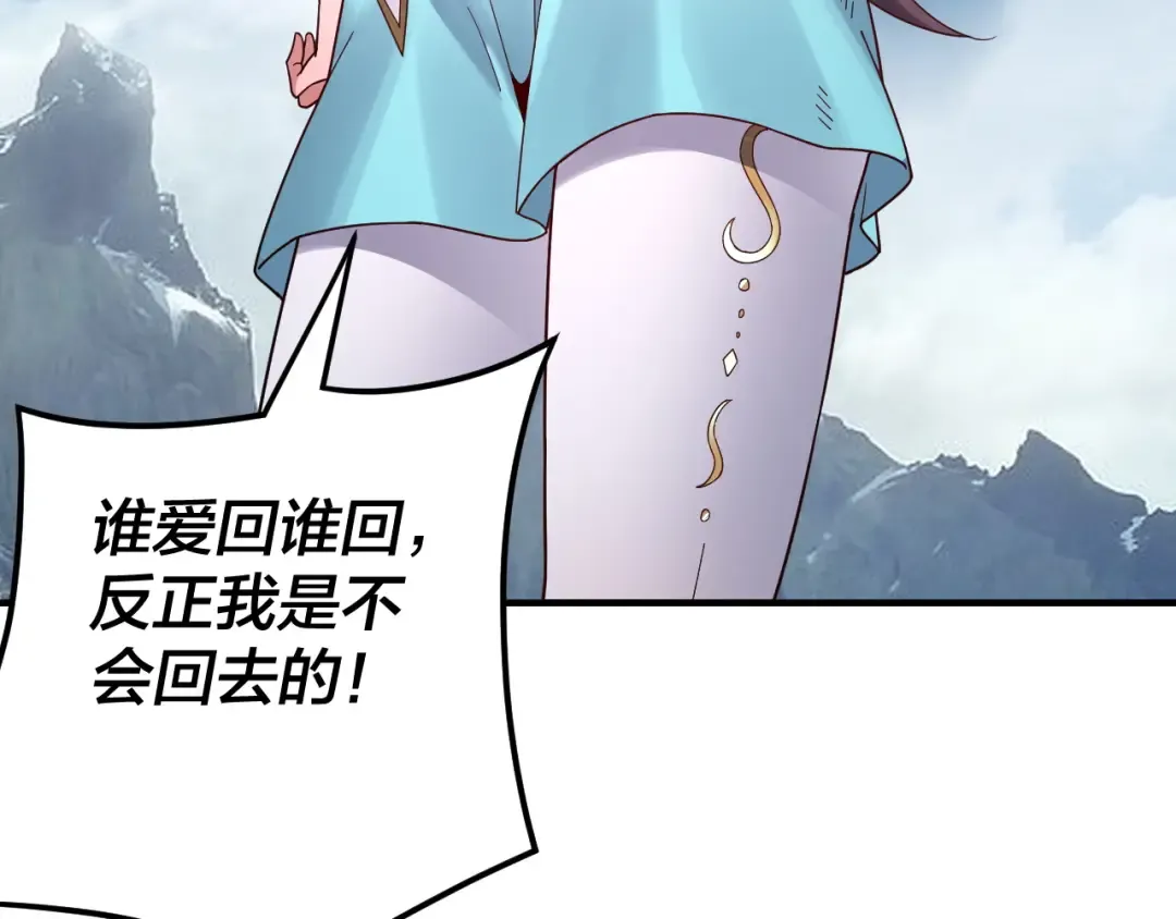 第90话 要抱我吗？ 第93页