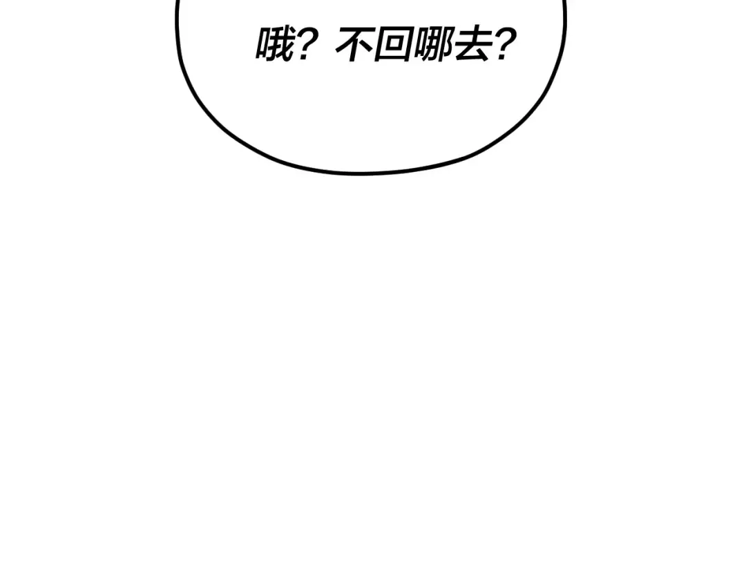 第90话 要抱我吗？ 第95页
