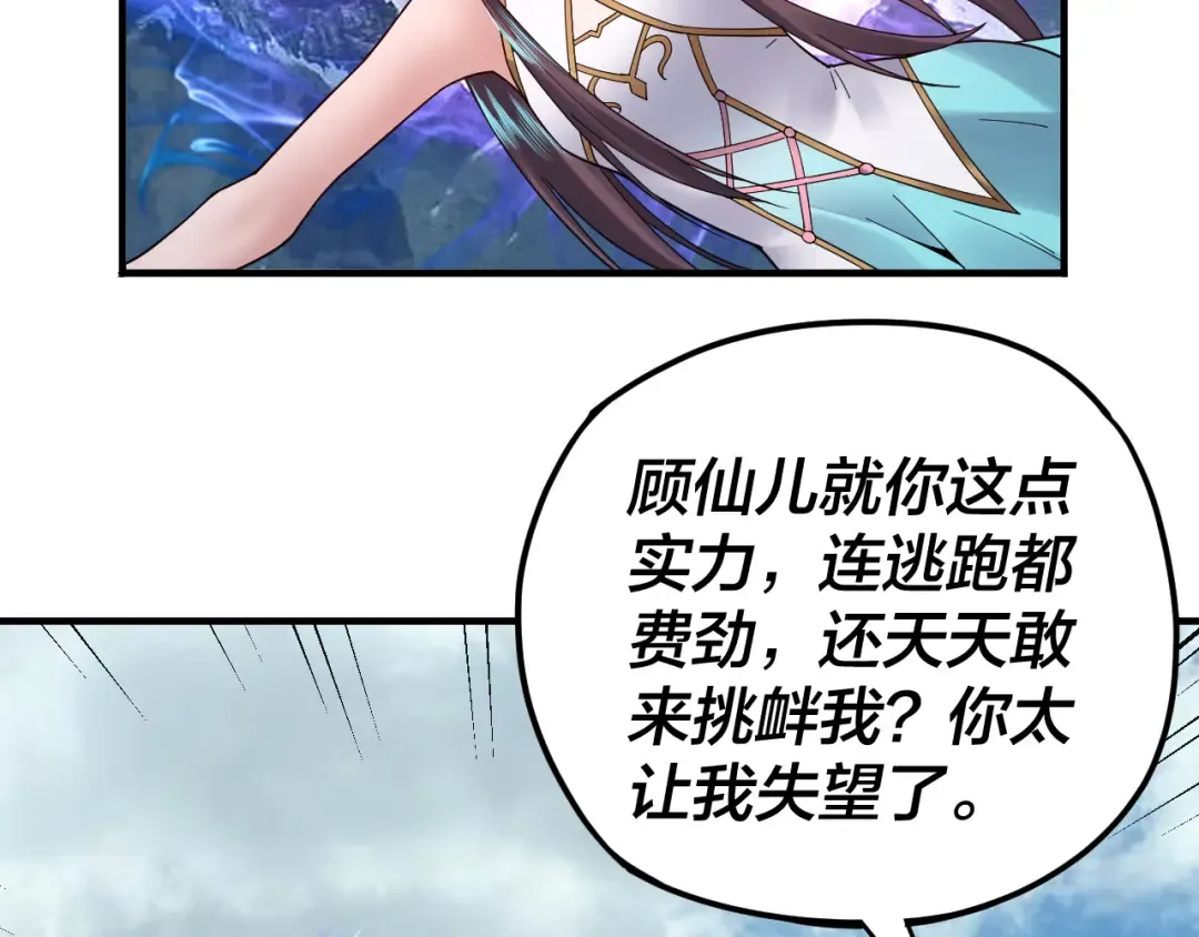 第90话 要抱我吗？ 第102页