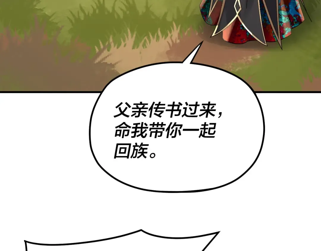 第90话 要抱我吗？ 第106页