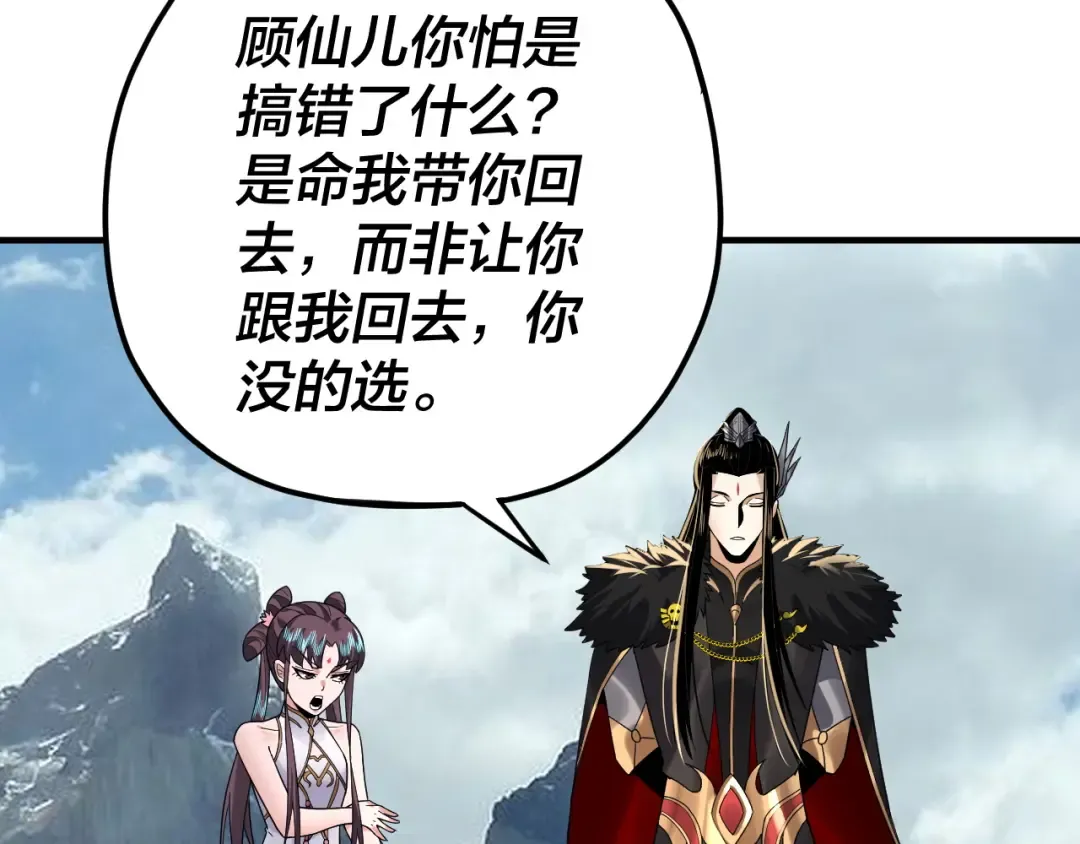 第90话 要抱我吗？ 第110页
