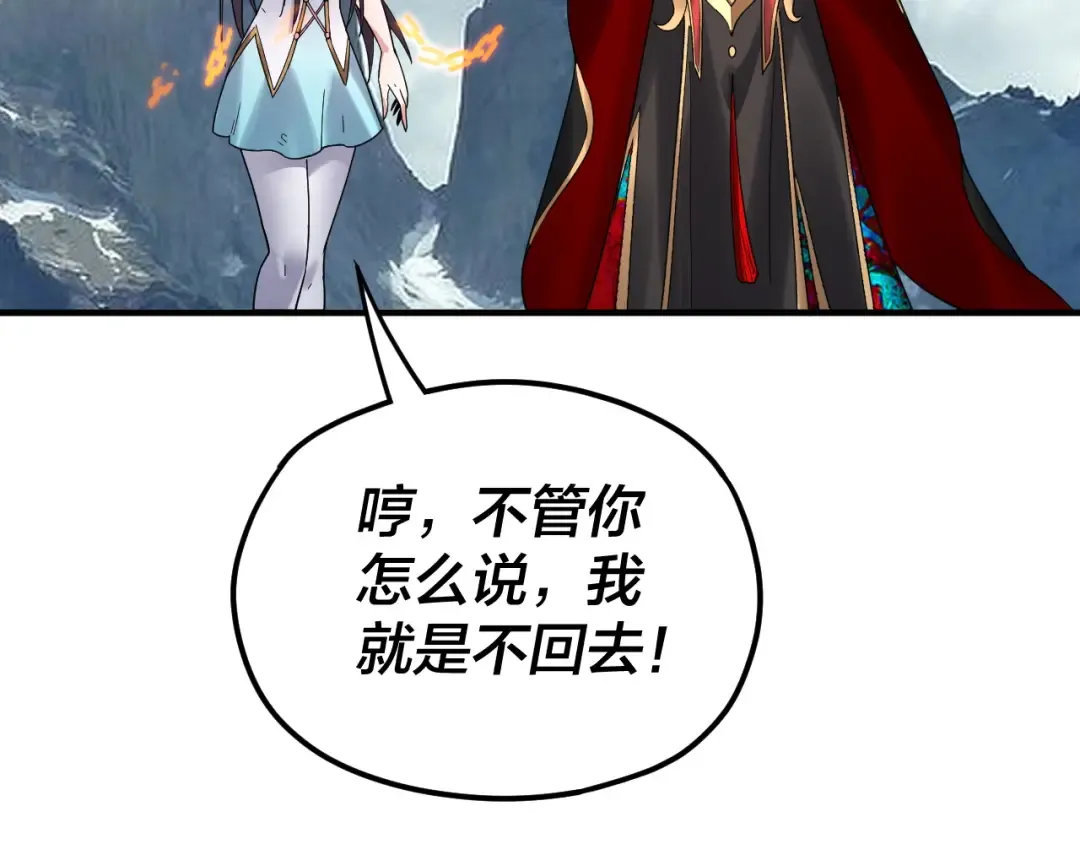 第90话 要抱我吗？ 第111页