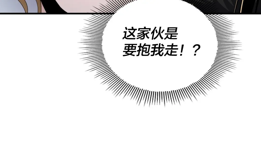 第90话 要抱我吗？ 第114页