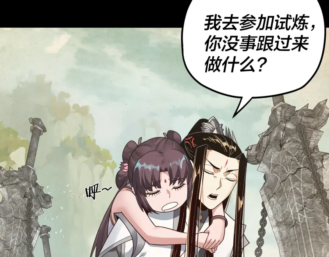 第90话 要抱我吗？ 第121页
