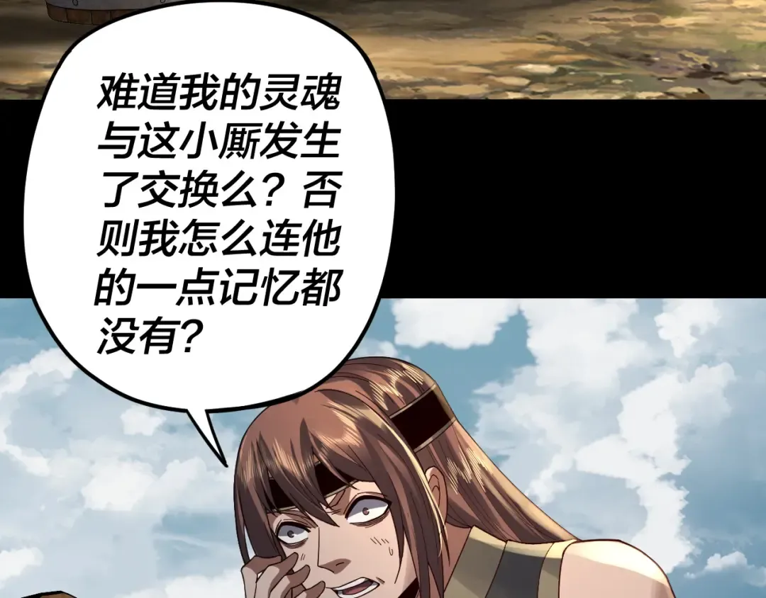 第91话 寿宴 第15页