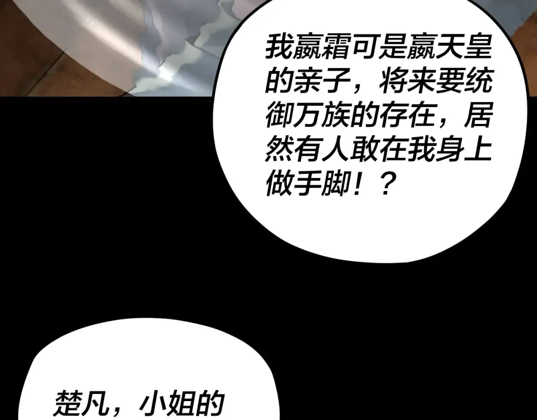 第91话 寿宴 第18页