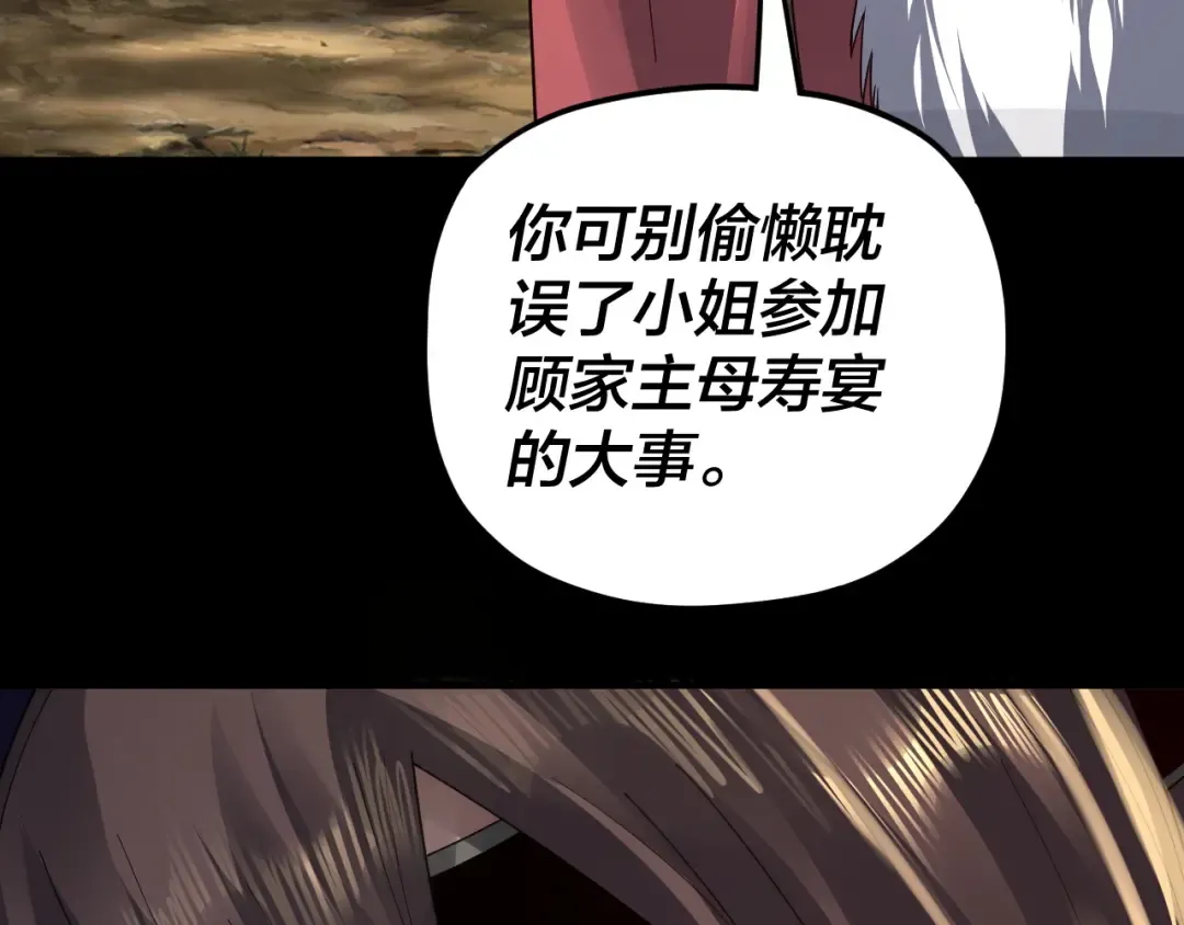 第91话 寿宴 第20页