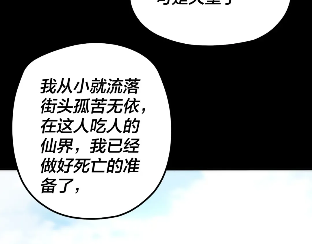 第91话 寿宴 第31页