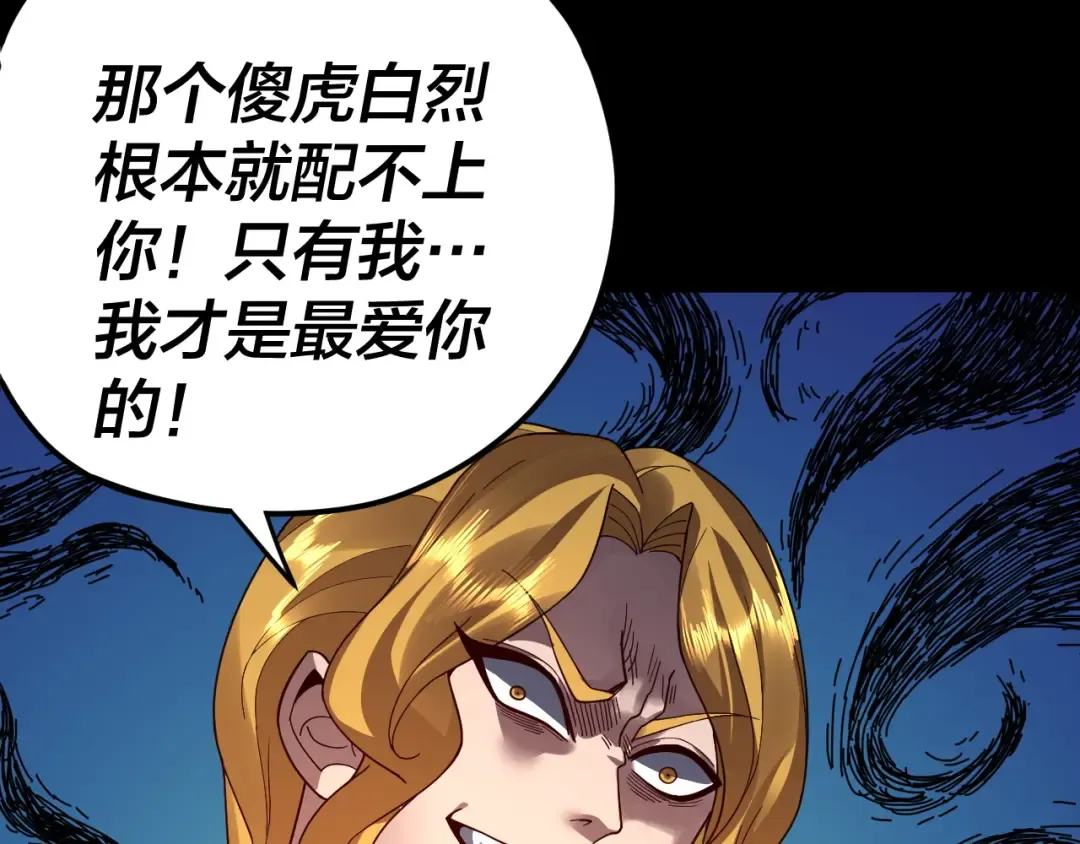 第91话 寿宴 第36页