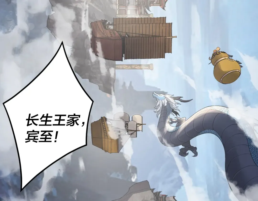 第91话 寿宴 第43页