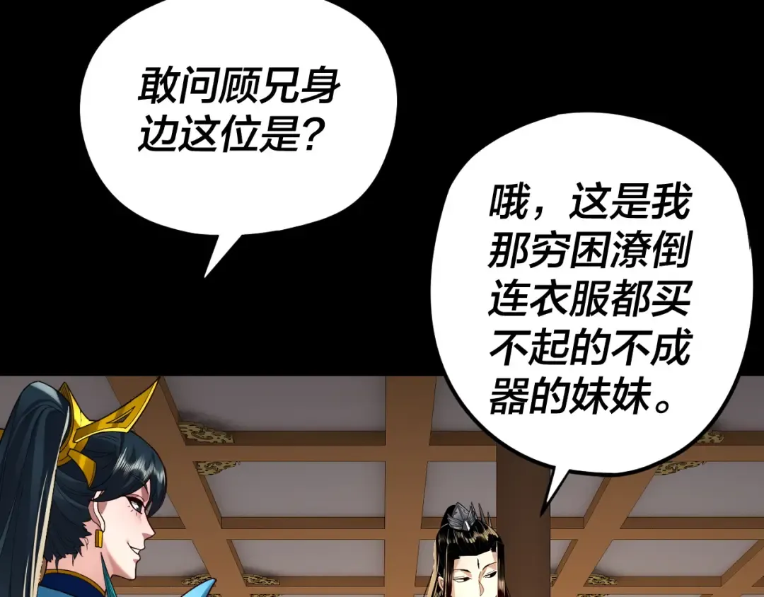 第91话 寿宴 第50页