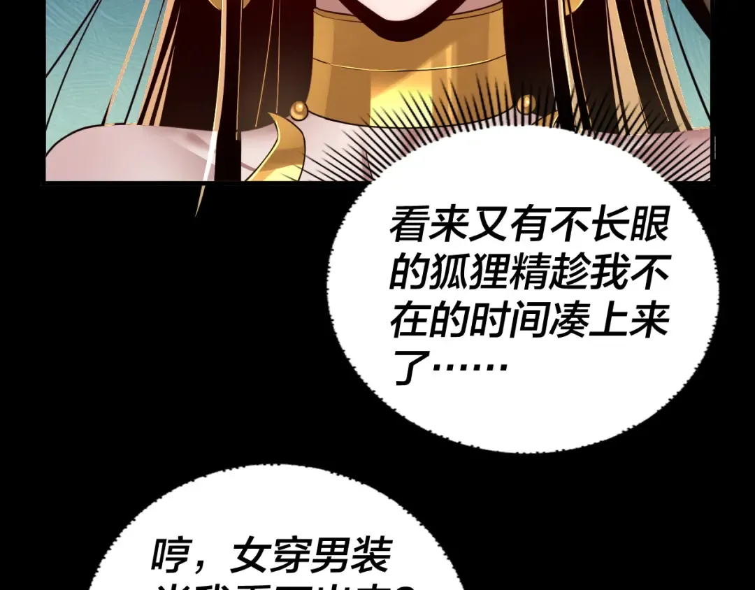 第91话 寿宴 第54页