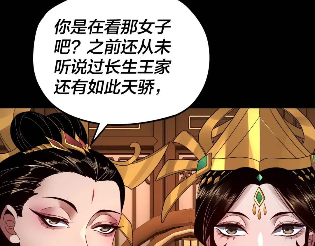 第91话 寿宴 第61页