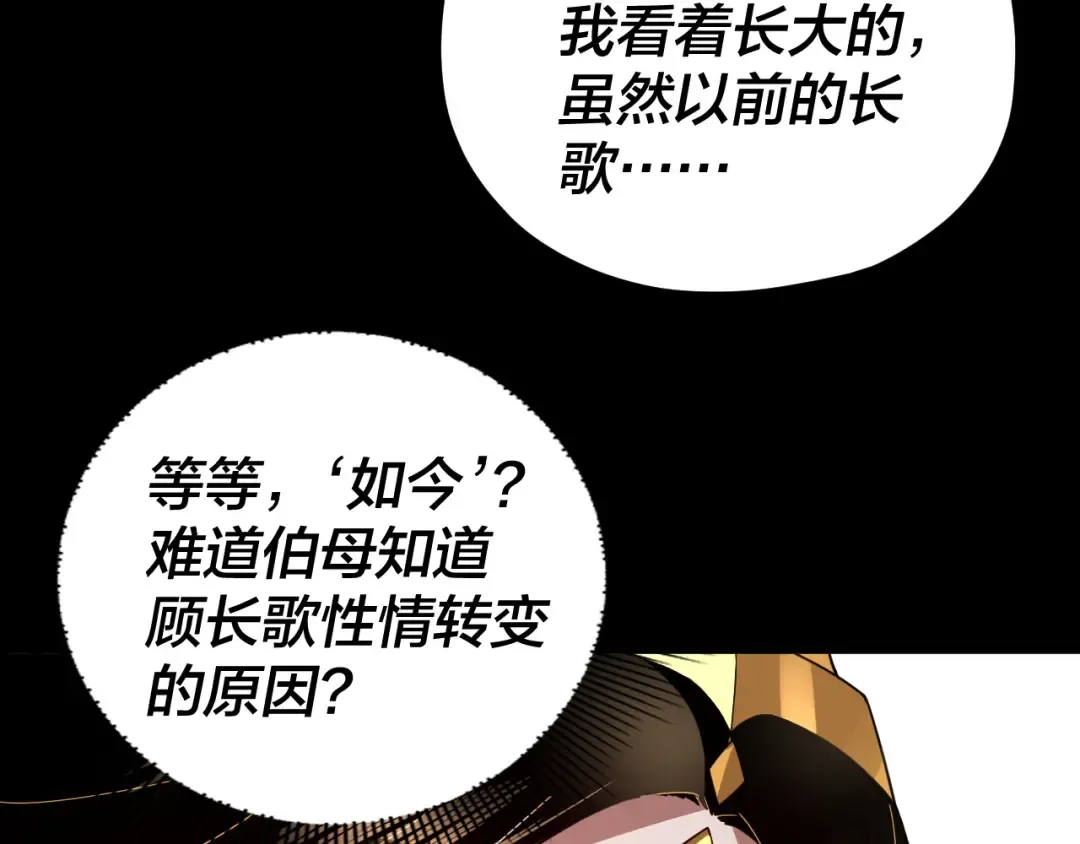 第91话 寿宴 第68页
