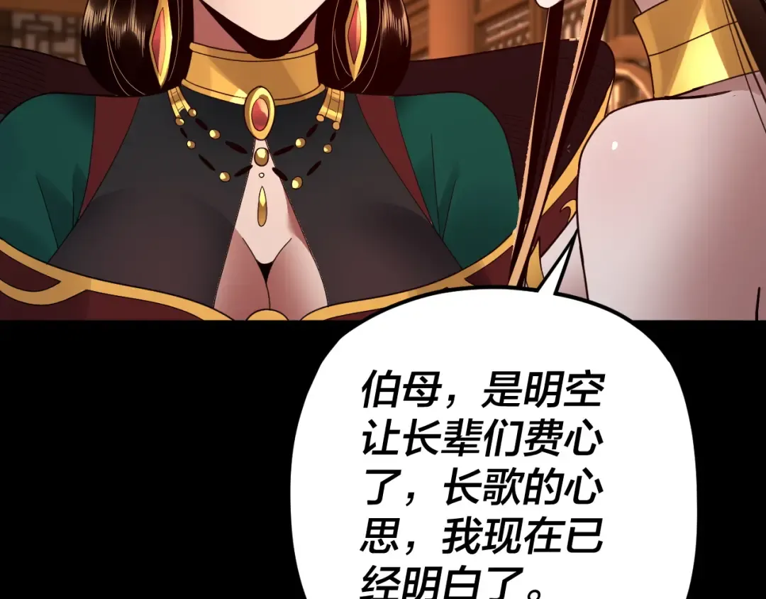 第91话 寿宴 第76页