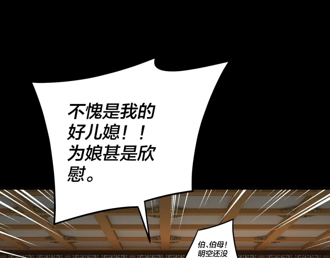 第91话 寿宴 第78页