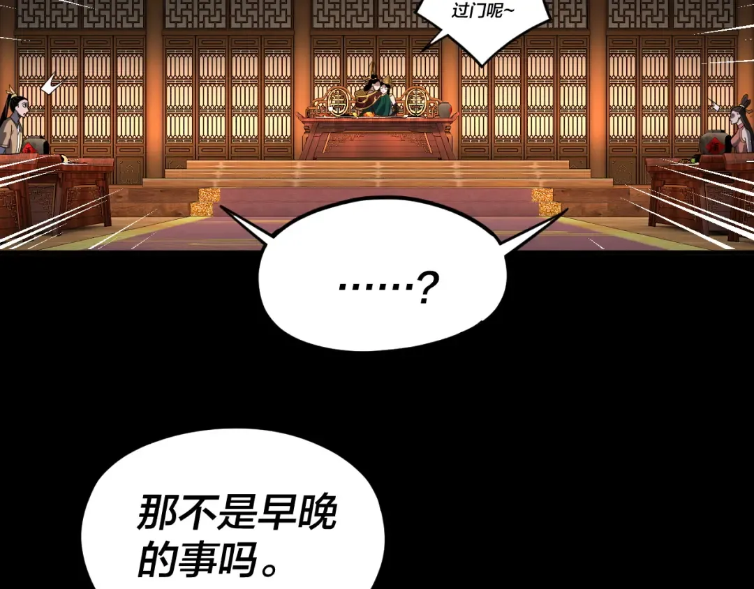 第91话 寿宴 第79页