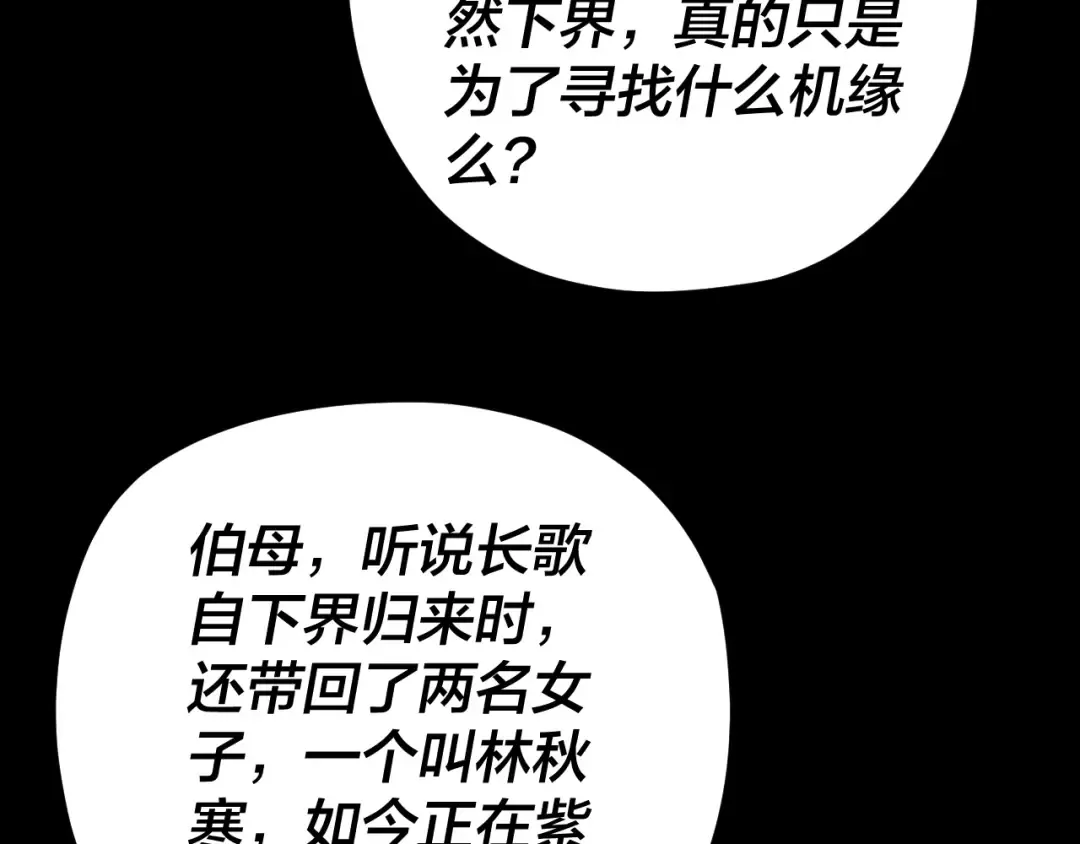 第91话 寿宴 第82页