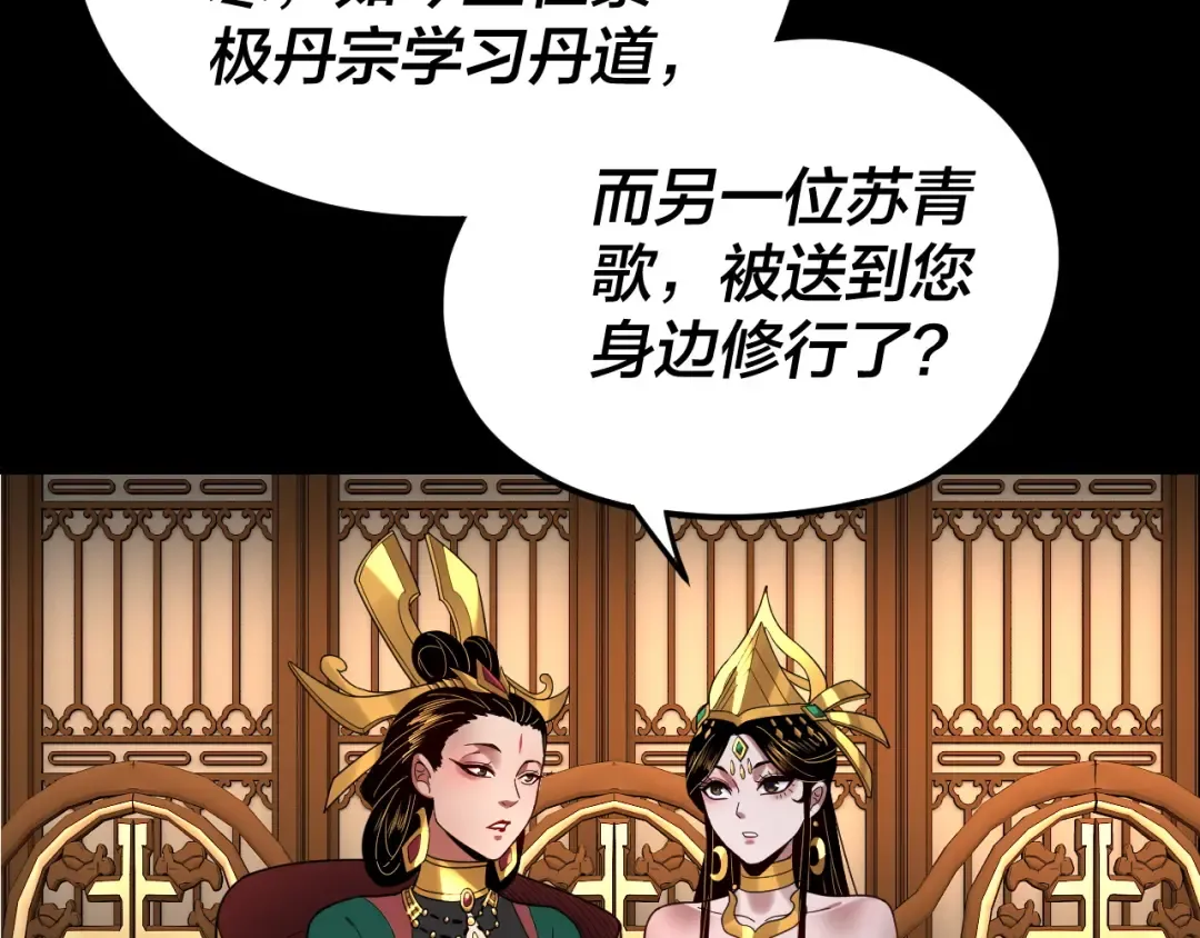 第91话 寿宴 第83页