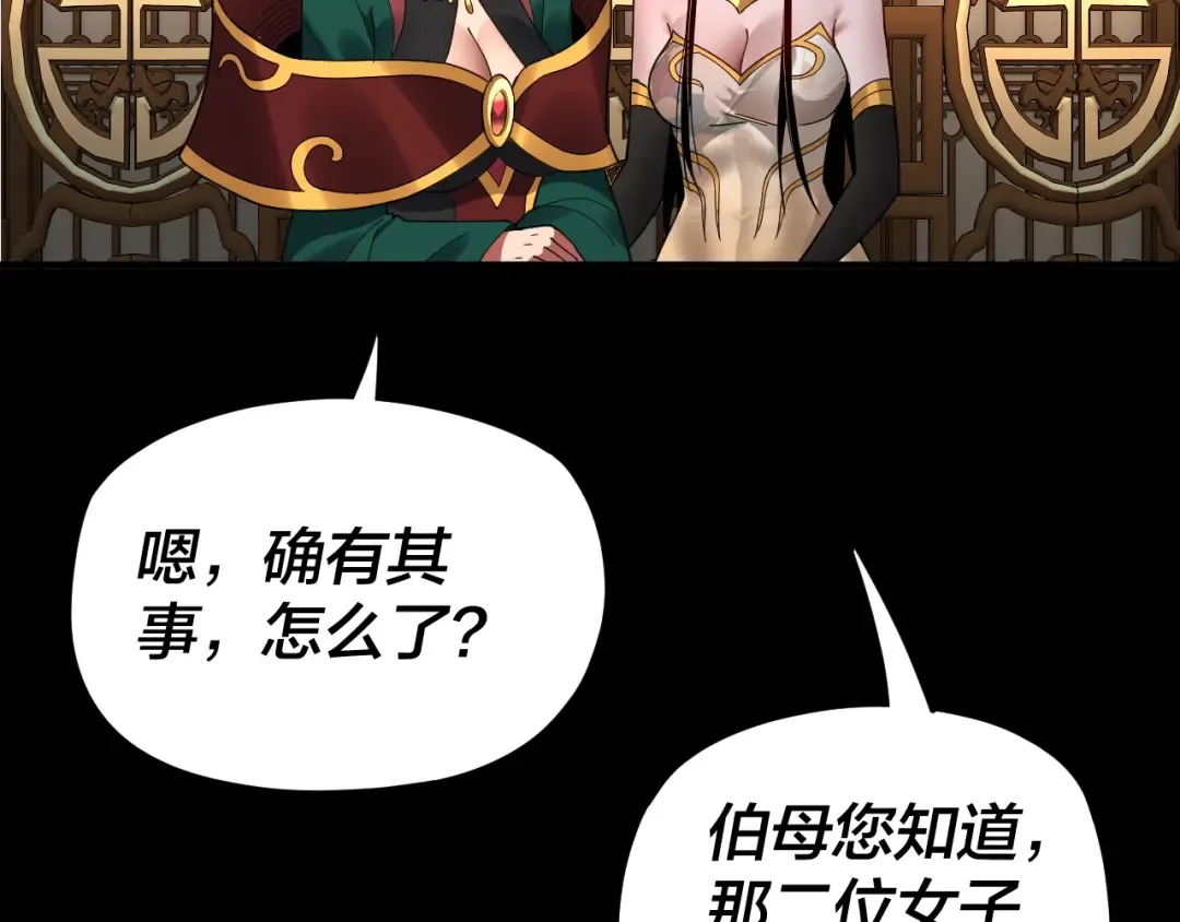 第91话 寿宴 第84页