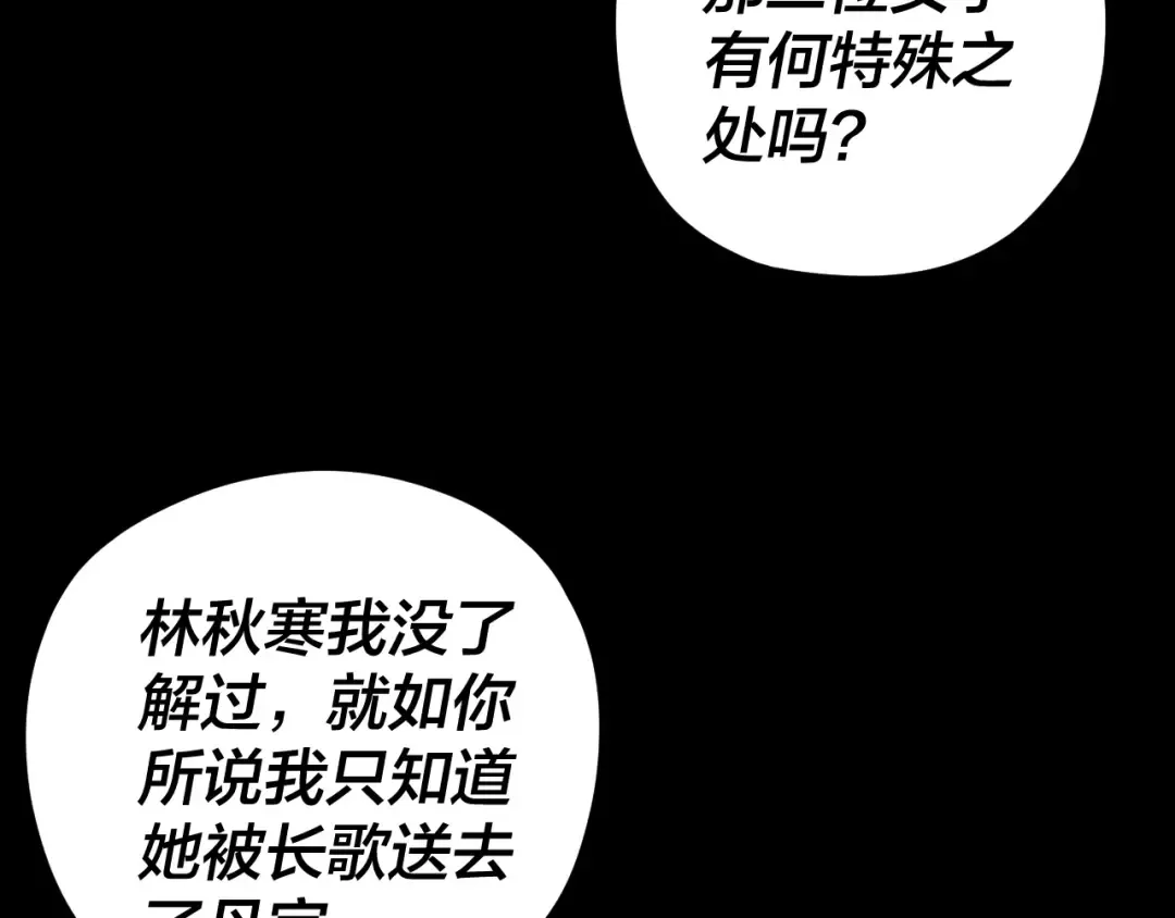 第91话 寿宴 第85页