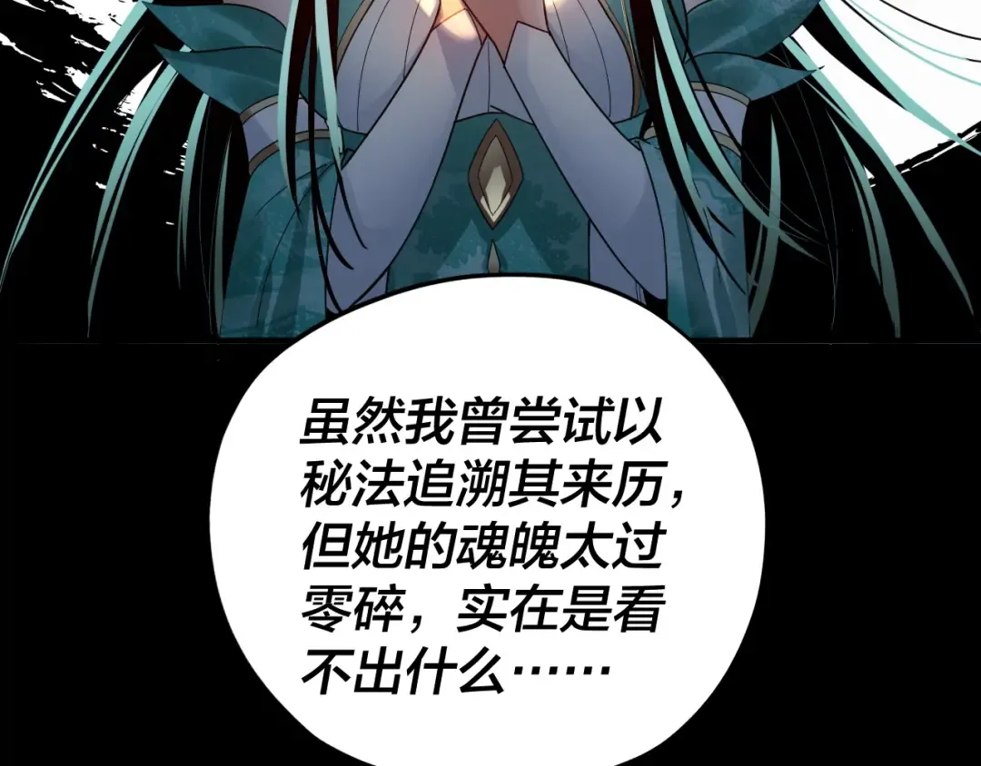 第91话 寿宴 第90页