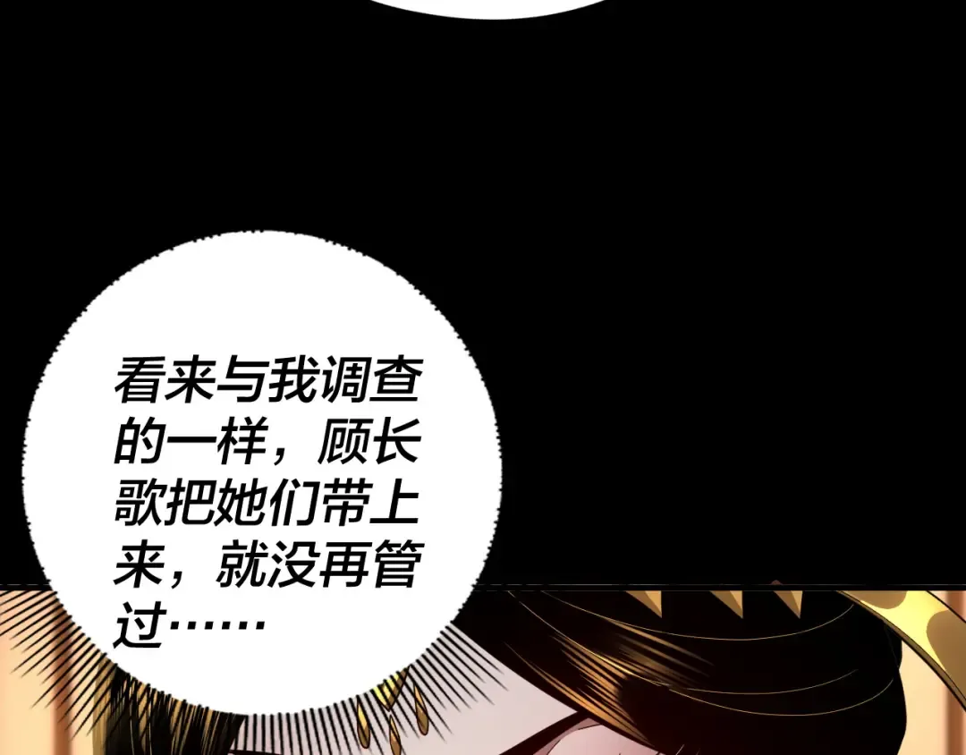 第91话 寿宴 第91页