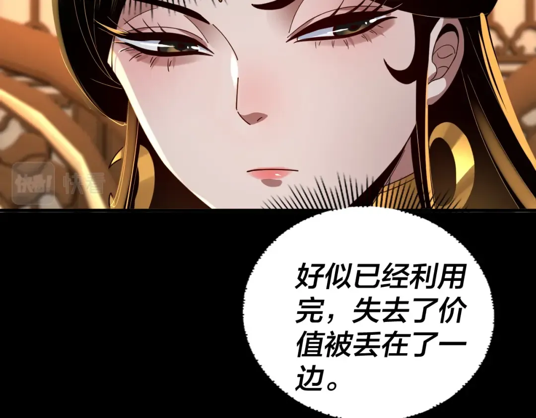 第91话 寿宴 第92页