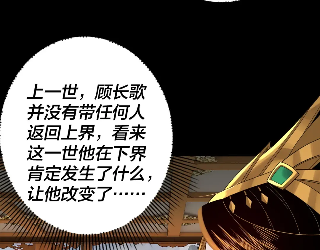 第91话 寿宴 第93页