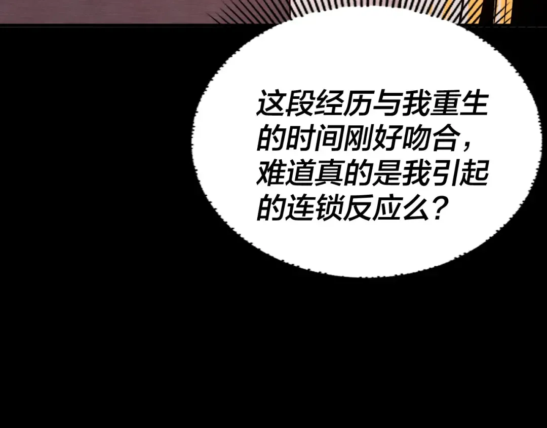 第91话 寿宴 第95页