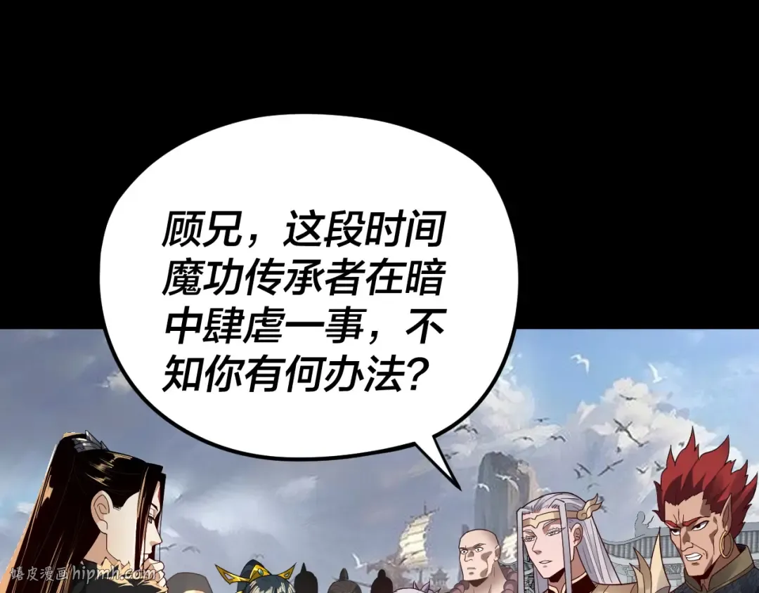 第91话 寿宴 第96页