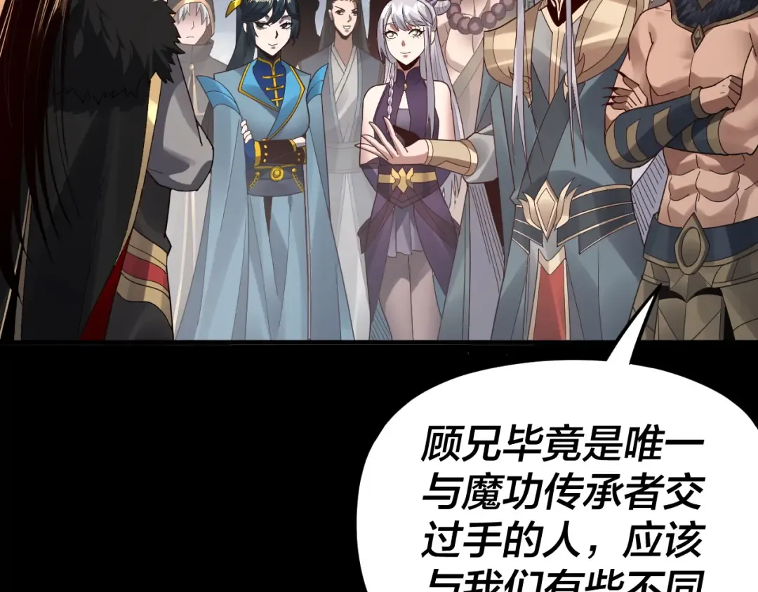 第91话 寿宴 第97页