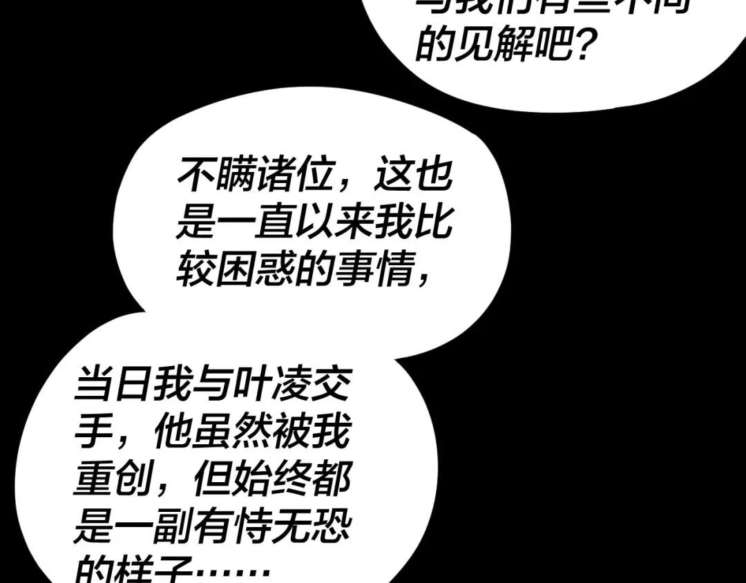 第91话 寿宴 第98页