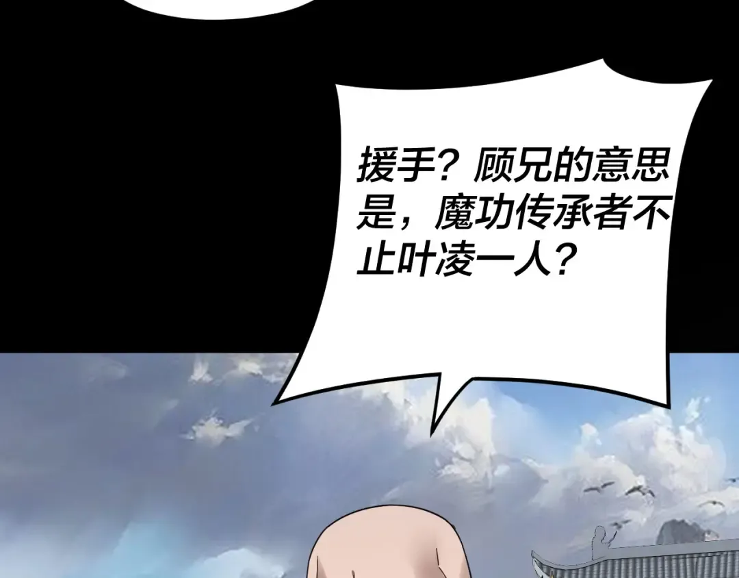 第91话 寿宴 第103页