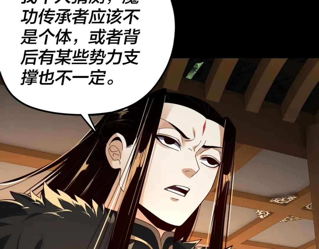 第91话 寿宴 第105页