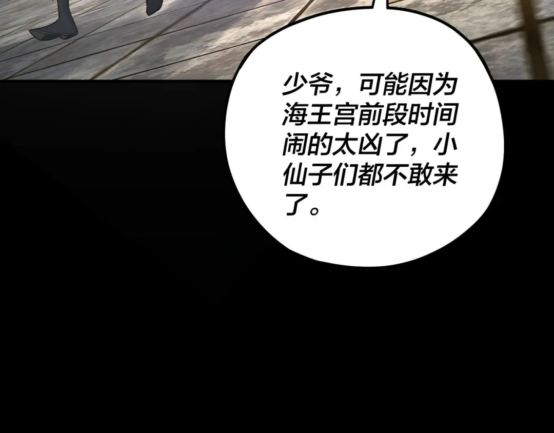 第91话 寿宴 第114页