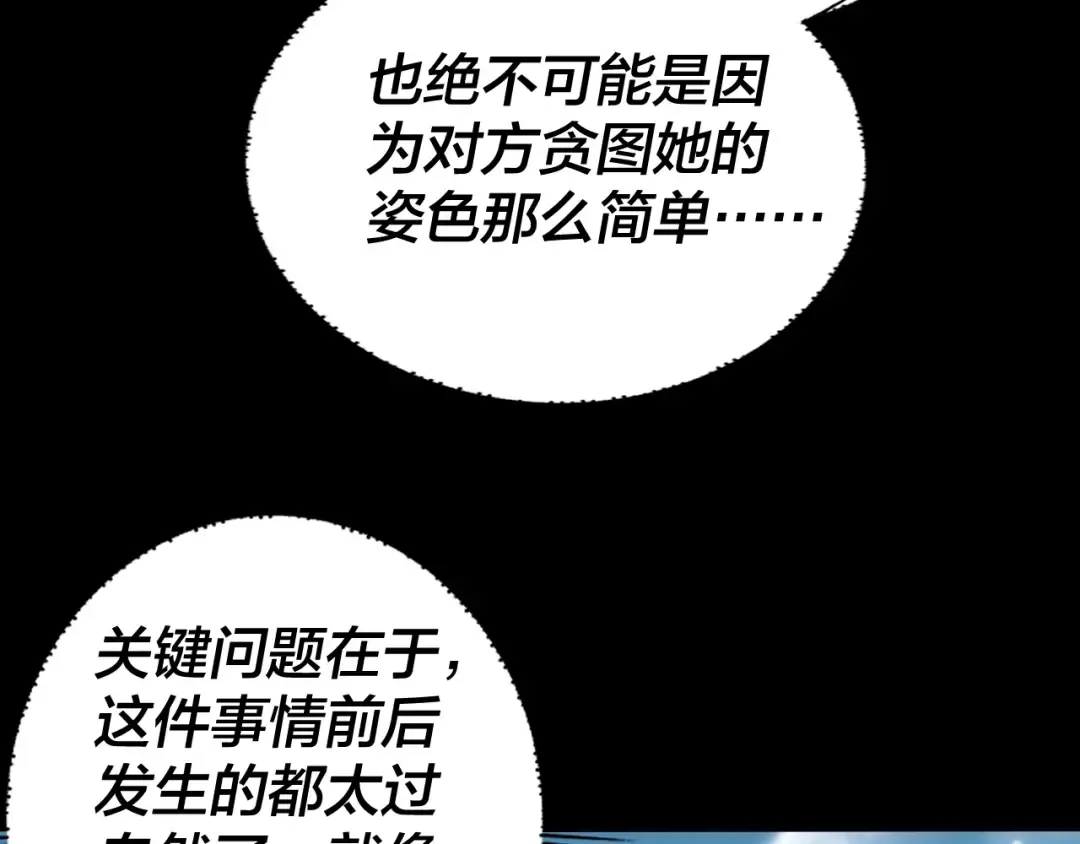第92话 少年，背锅吗？ 第11页