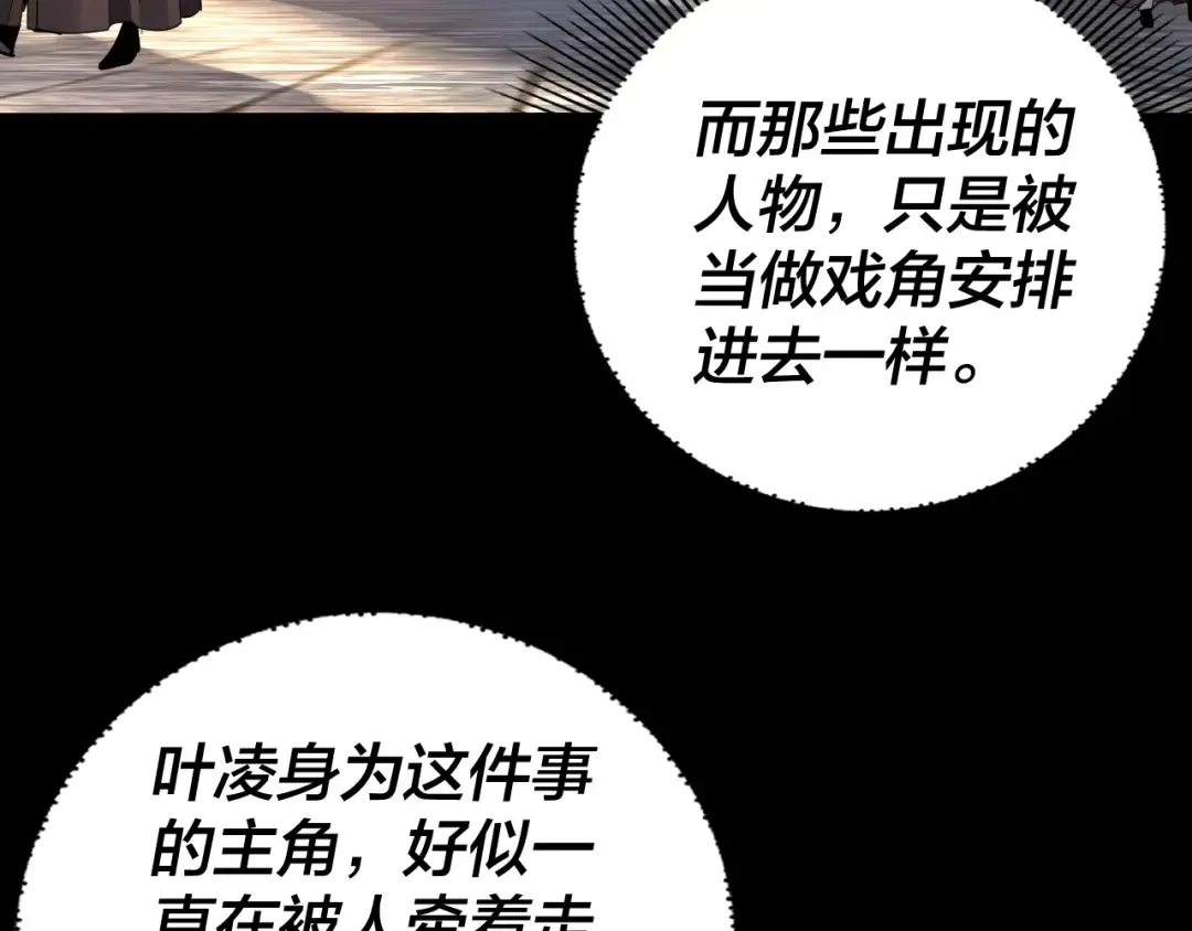 第92话 少年，背锅吗？ 第14页