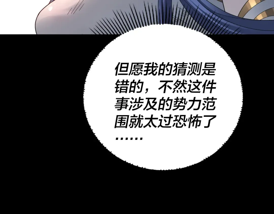 第92话 少年，背锅吗？ 第20页
