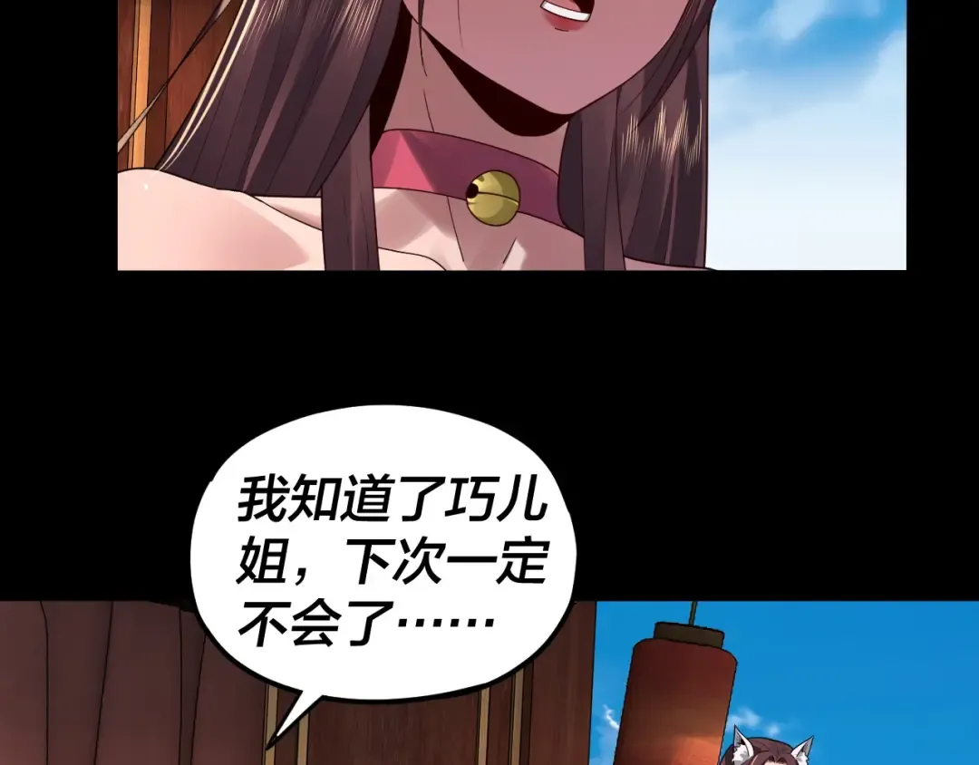 第92话 少年，背锅吗？ 第26页