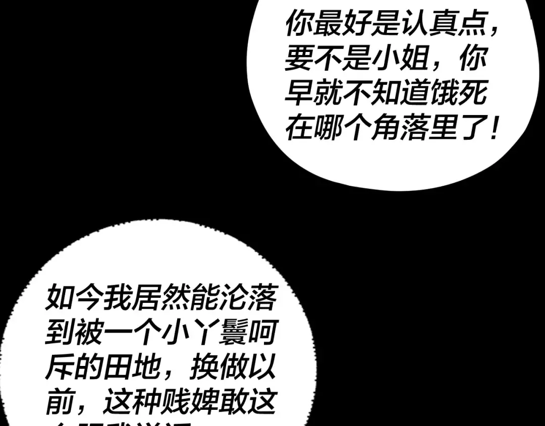 第92话 少年，背锅吗？ 第28页