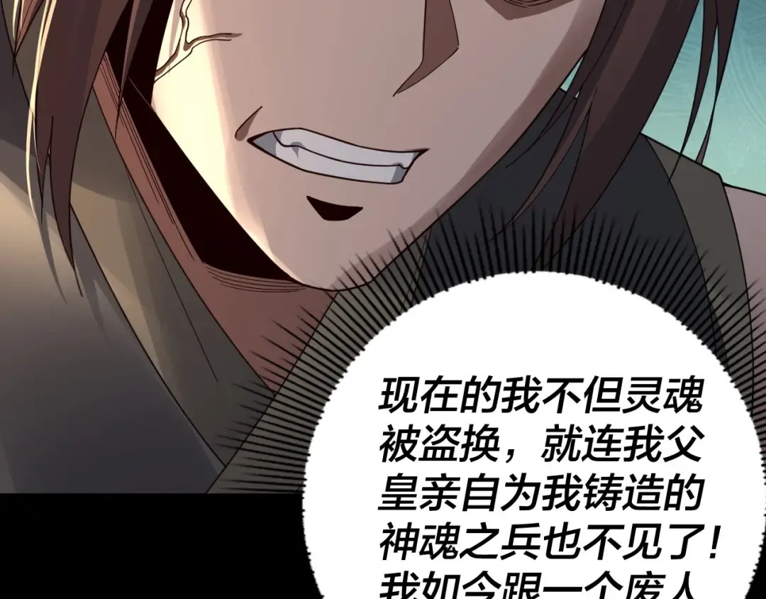 第92话 少年，背锅吗？ 第30页