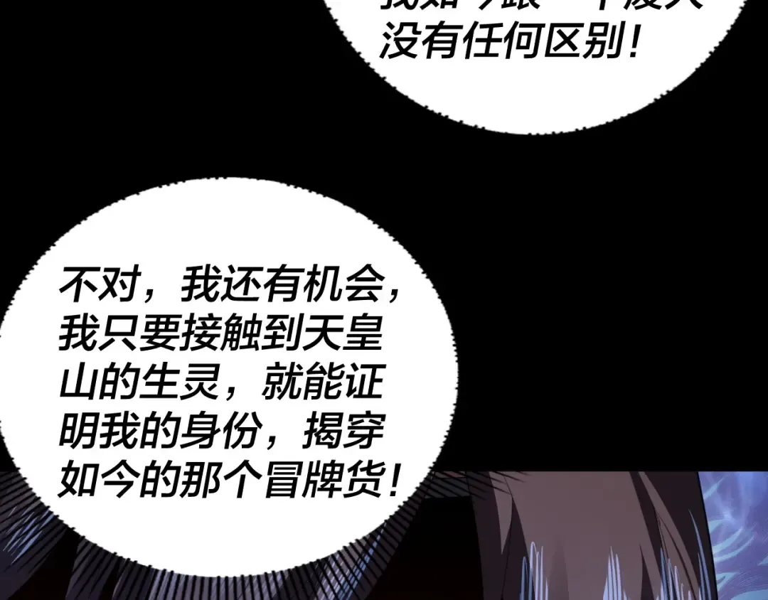 第92话 少年，背锅吗？ 第31页