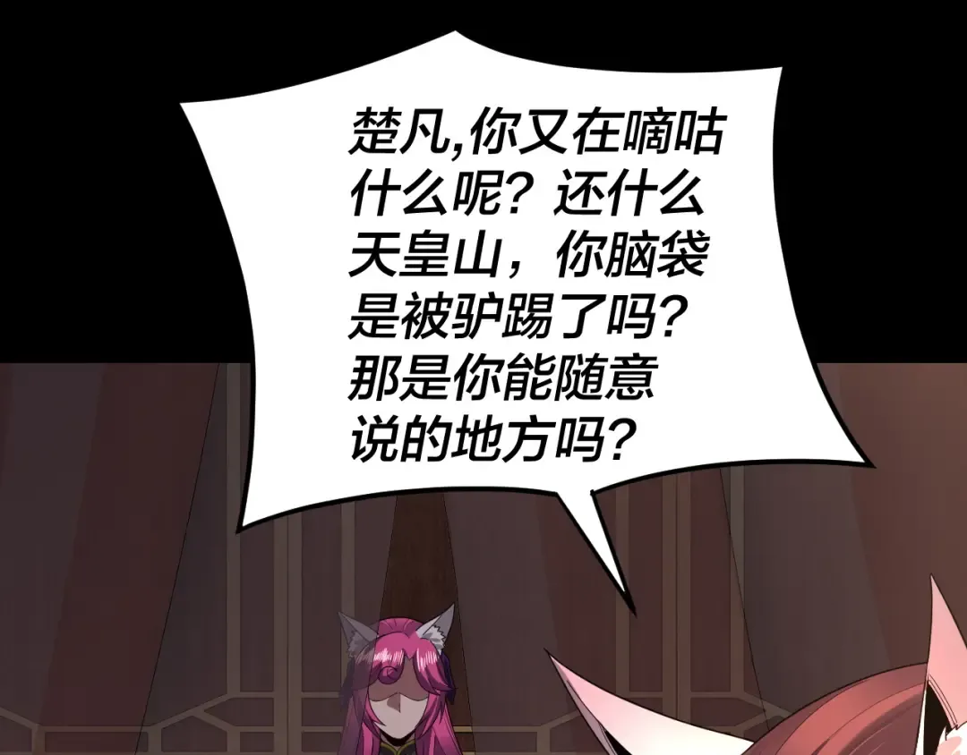 第92话 少年，背锅吗？ 第33页
