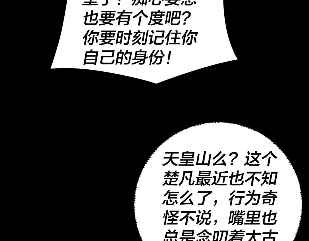 第92话 少年，背锅吗？ 第35页
