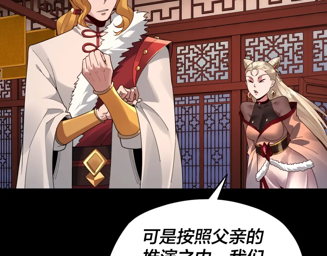 第92话 少年，背锅吗？ 第43页