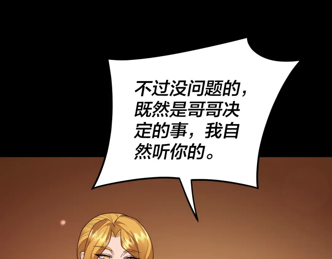 第92话 少年，背锅吗？ 第45页