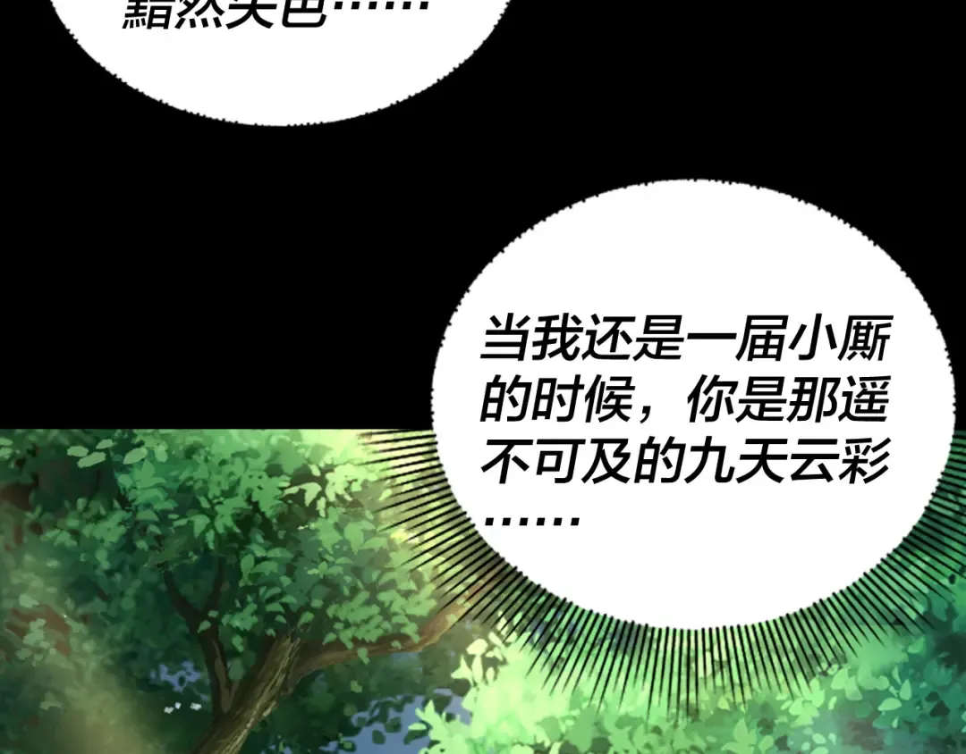 第92话 少年，背锅吗？ 第49页