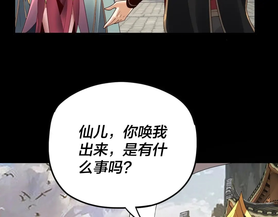 第92话 少年，背锅吗？ 第66页