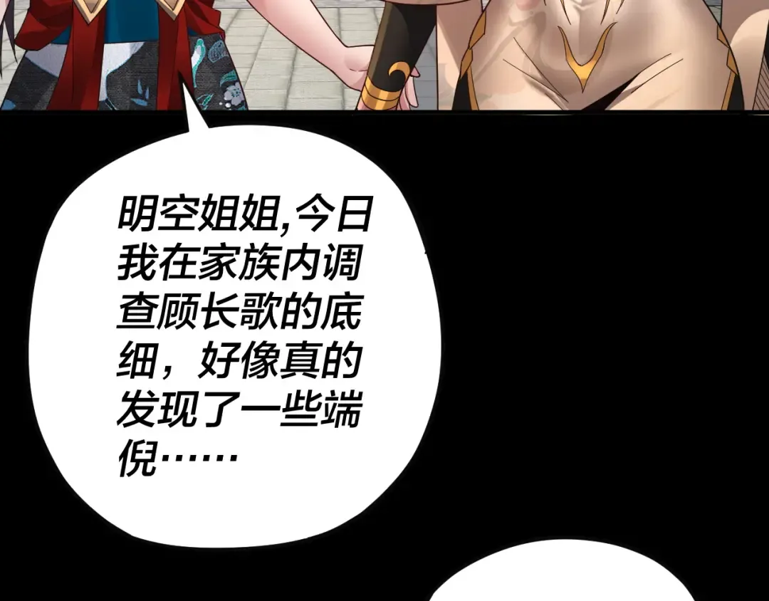 第92话 少年，背锅吗？ 第68页